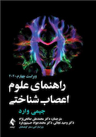 راهنمای علوم اعصاب شناختی